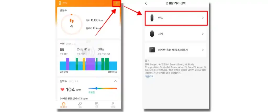 미밴드6 연결화면. 미밴드6 zeep life 앱 화면과 밴드 연결하는 모습.