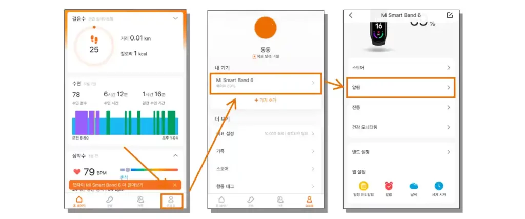 샤오미 미밴드6 알림 설정을 위해서는 zepp Life앱을 실행해야 합니다. zepp life 앱 홈화면과 샤오미 미밴드6 알림 설정 이미지