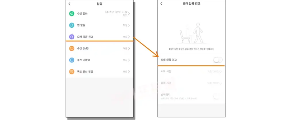 샤오미 미밴드6 오래 앉음 설정을 위해서 zepp life 앱에서 오래 앉음 경고 설정하는 이미지