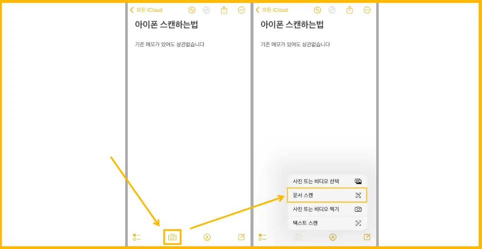 아이폰 스캔하는법 알려주기 위해 아이폰 메모앱 사용법을 알려주고 있다.