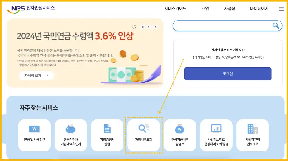 국민연금 납부액 조회 방법을 알려주기 위한 메인 홈페이지 이미지