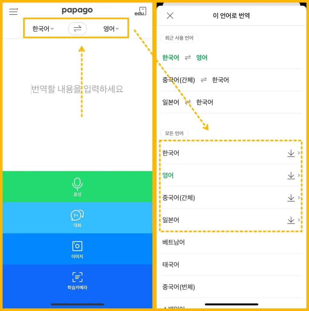 파파고-사진-번역-언어-다운로드