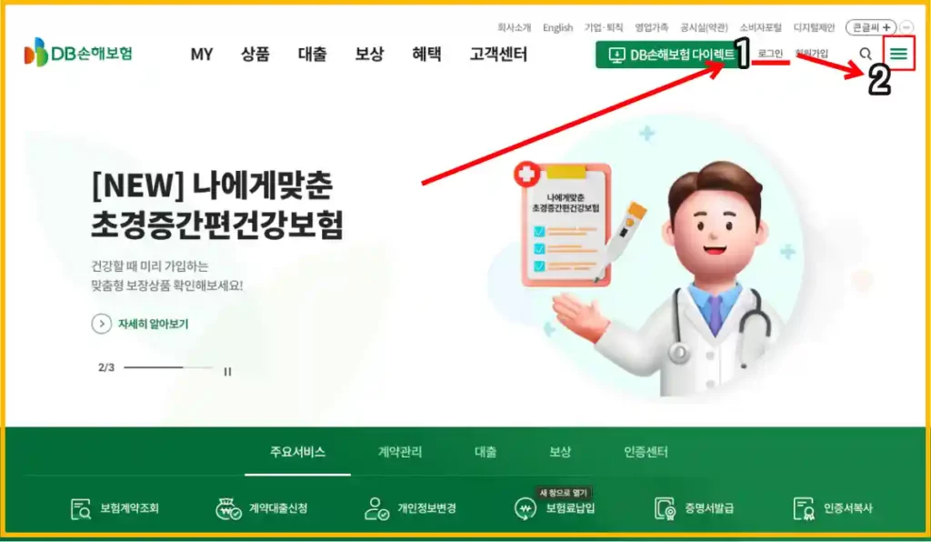 DB손해보험-홈페이지-화면