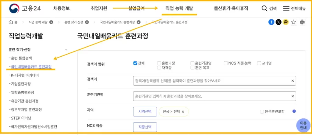 고용24-국민내일배움카드-사용법