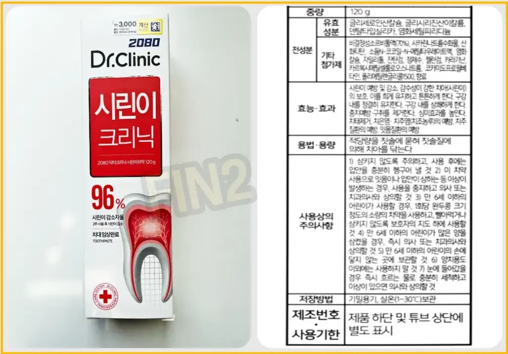 다이소 치약 시린이 크리닉 이미지