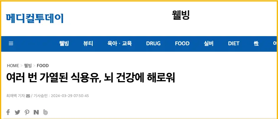 메디컬투데이-기사-이미지