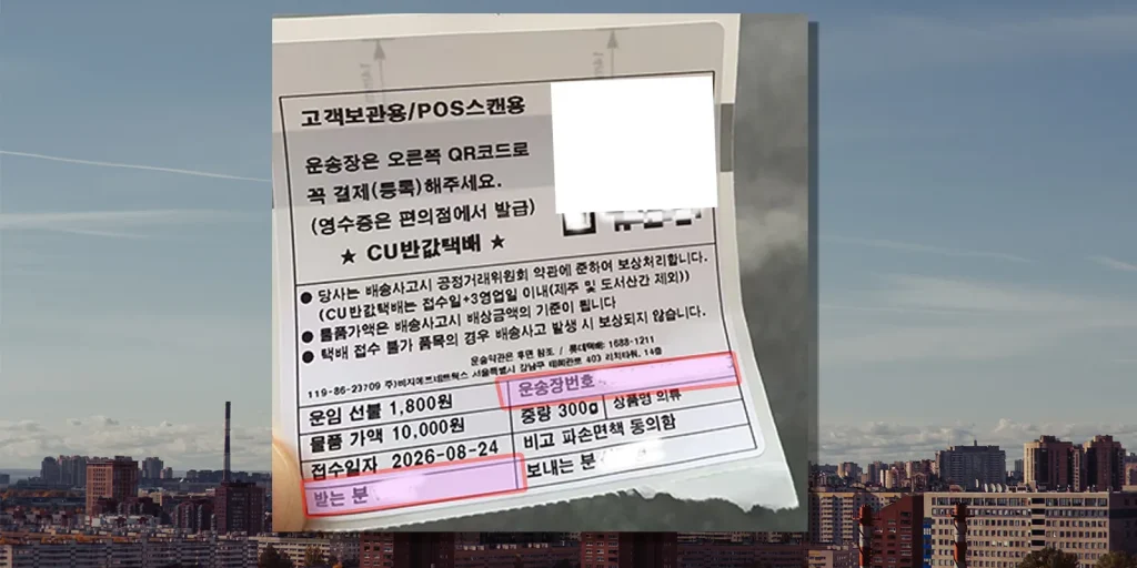 gs-편의점-택배-고객-보관용-송장