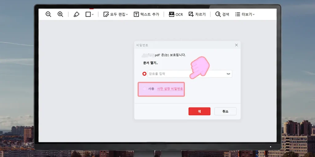 알PDF에서 암호 걸린 PDF를 켤 경우 비밀번호 입력창을 가르키고 있다.