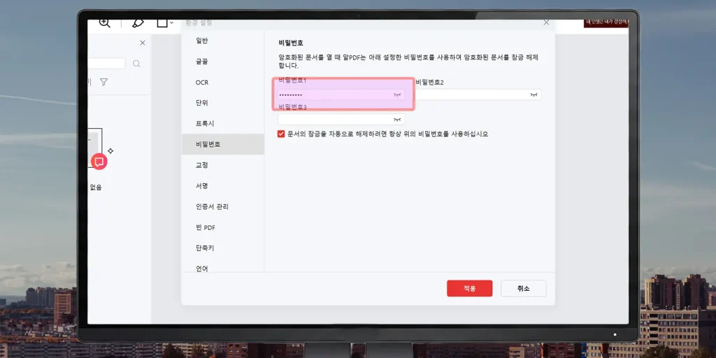 알pdf 자동비번 설정을 위해 비밀번호를 입력하는 곳을 보여주고 있다.